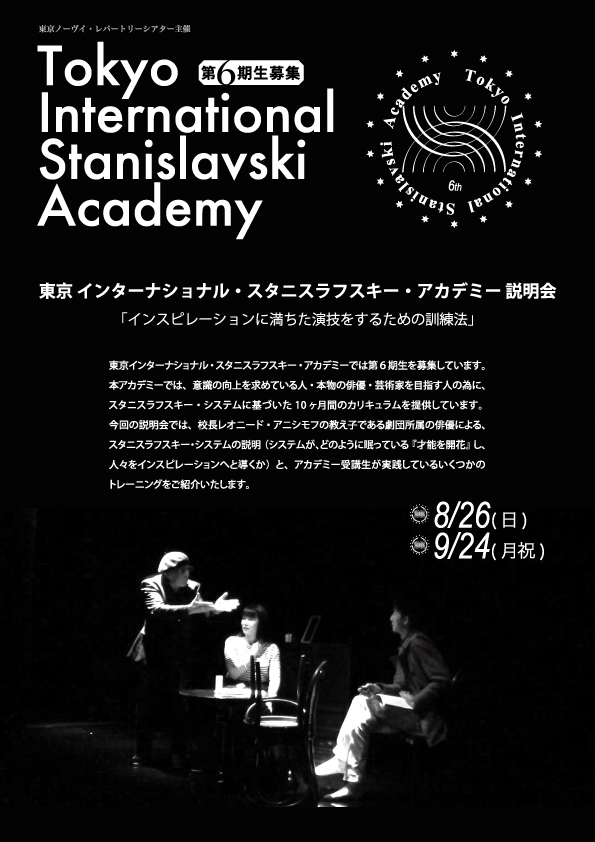 東京インターナショナル・スタニスラフスキー・アカデミー説明会写真